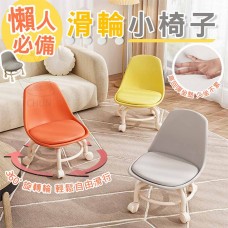 《DFhouse》(自取) 懶人必備滑輪小椅子